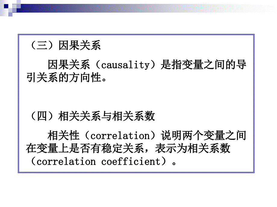 旅游心理学的研究方法与相关学科_第3页