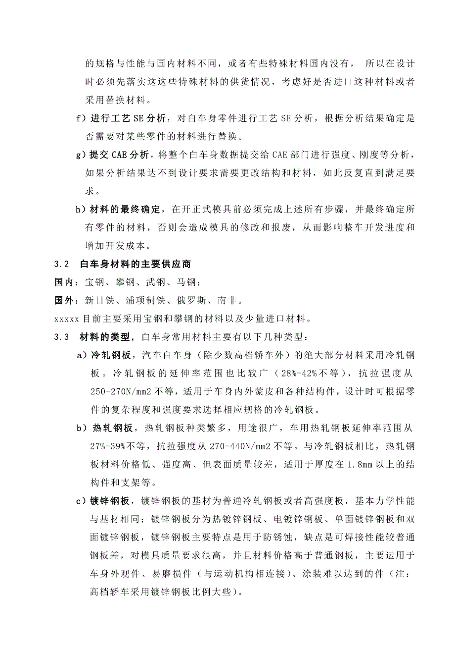 白车身材料选用规范_第4页