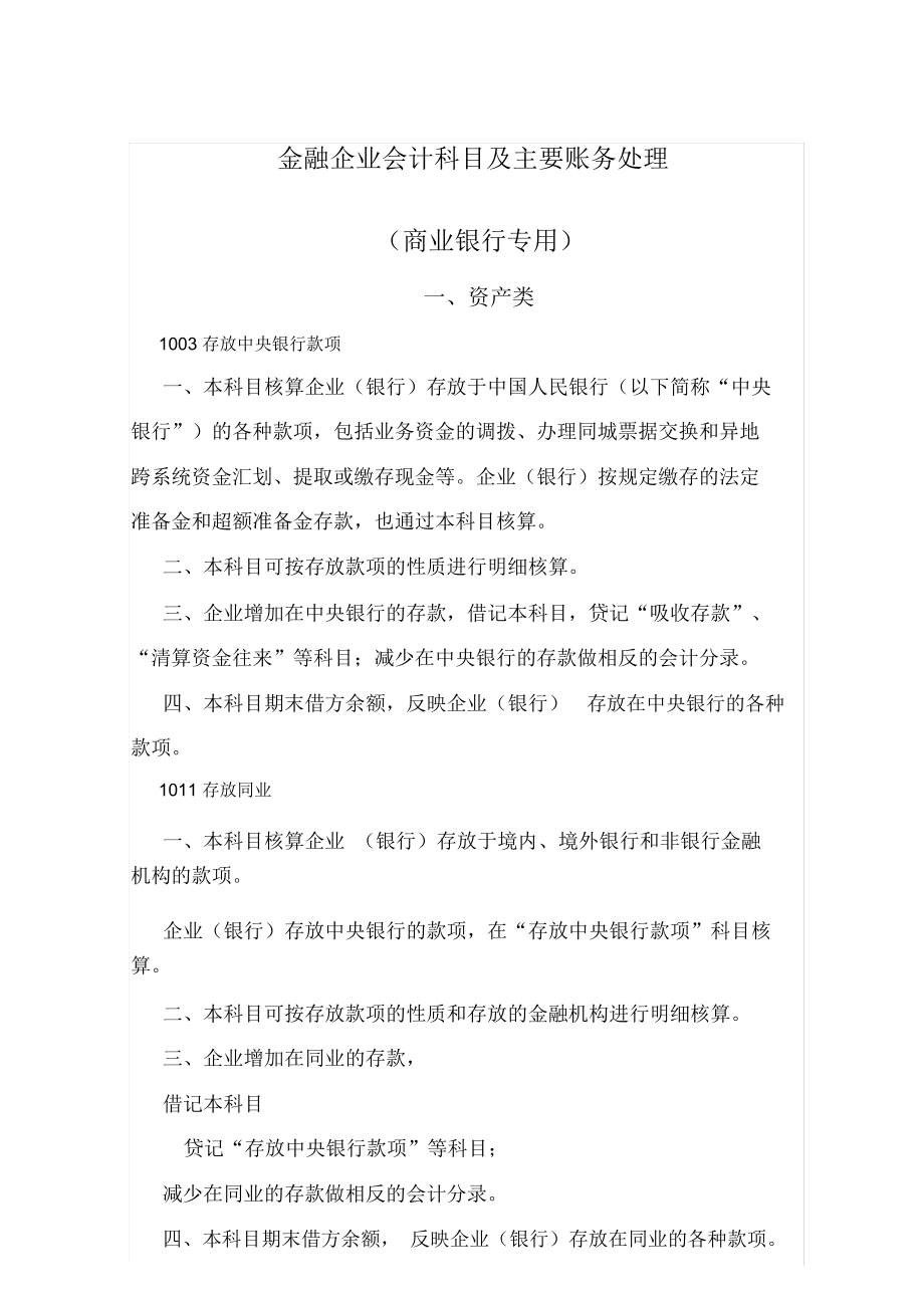 金融企业会计科目及主要账务处理_第1页