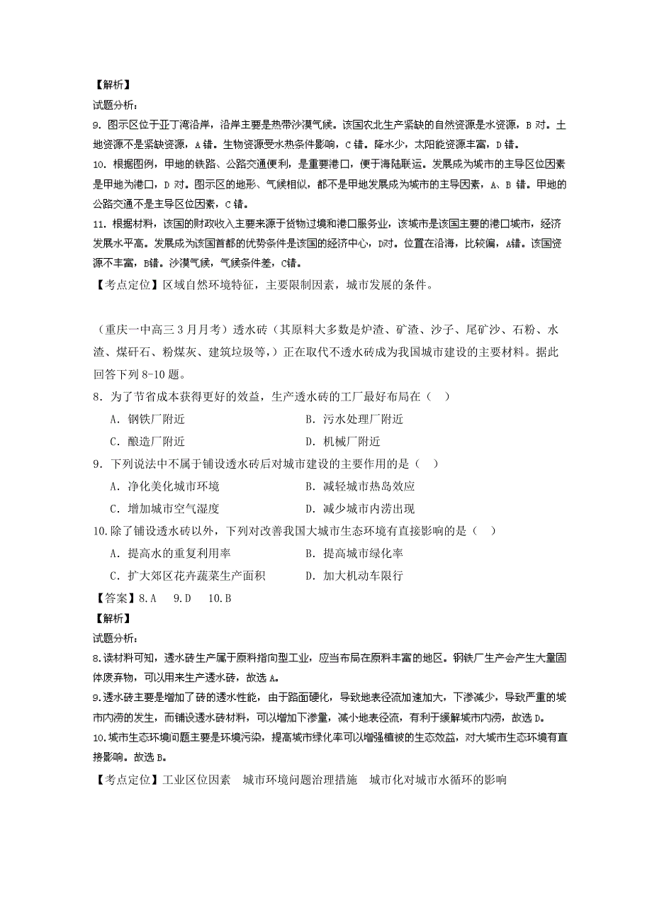 新教材 高三地理百所名校好题速递：专题08城市第05期含答案_第2页