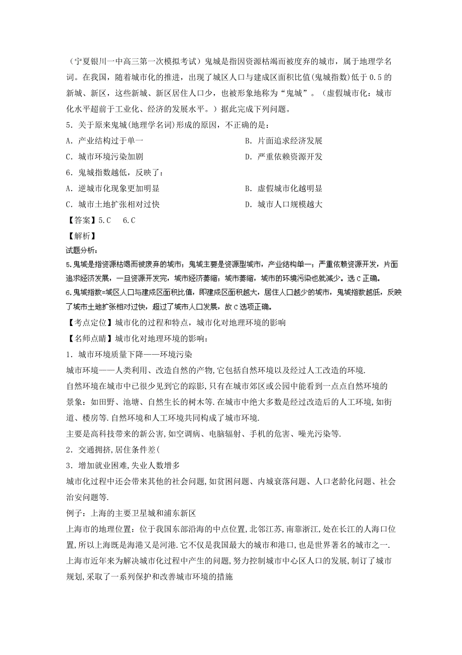 新教材 高三地理百所名校好题速递：专题08城市第05期含答案_第3页