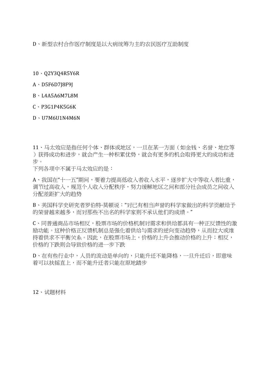 河南巩义市消防救援大队招考聘用政府专职消防队员76人笔试历年难易错点考题荟萃附带答案详解_第5页