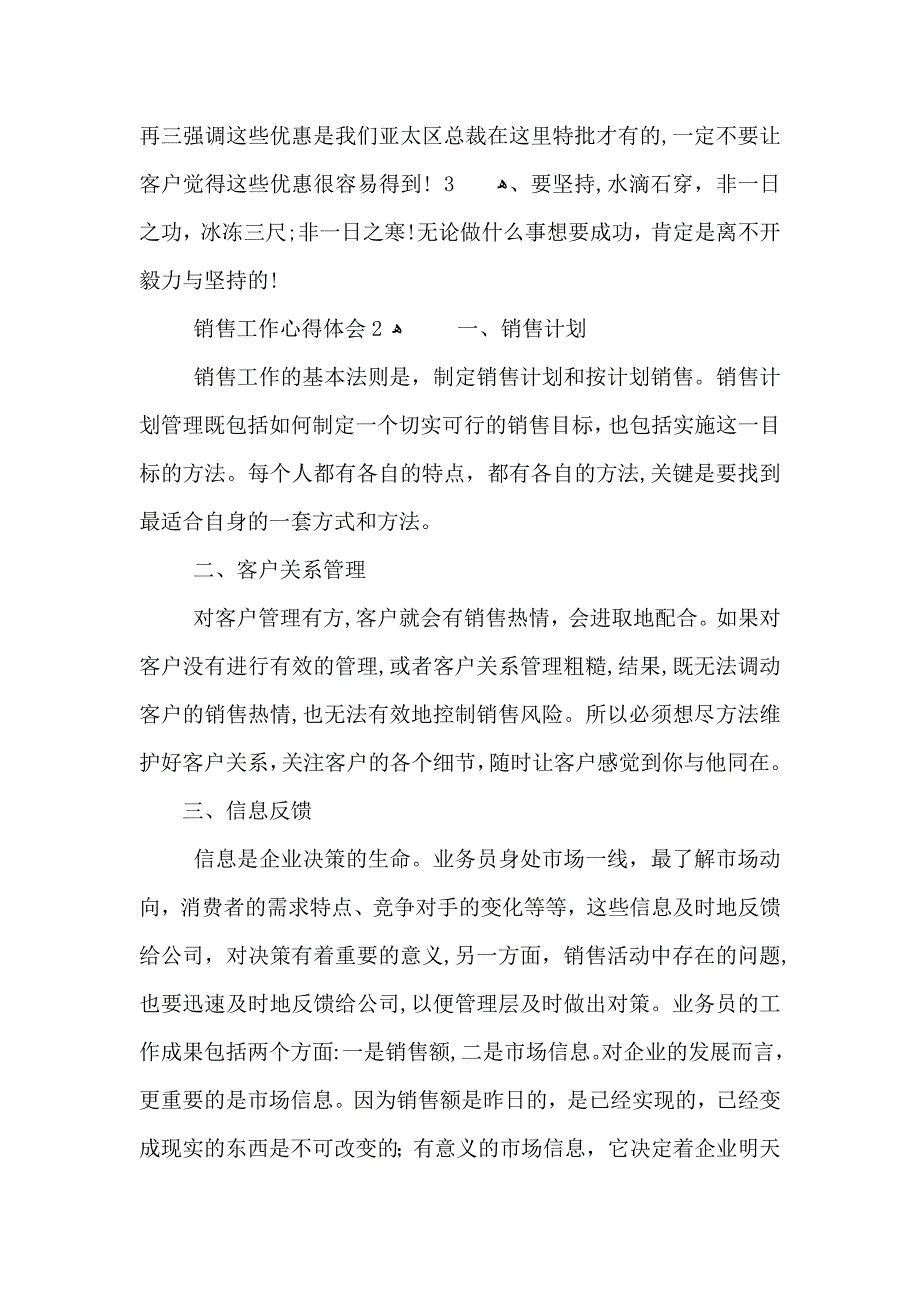 销售主管年度工作心得感悟范文_第2页