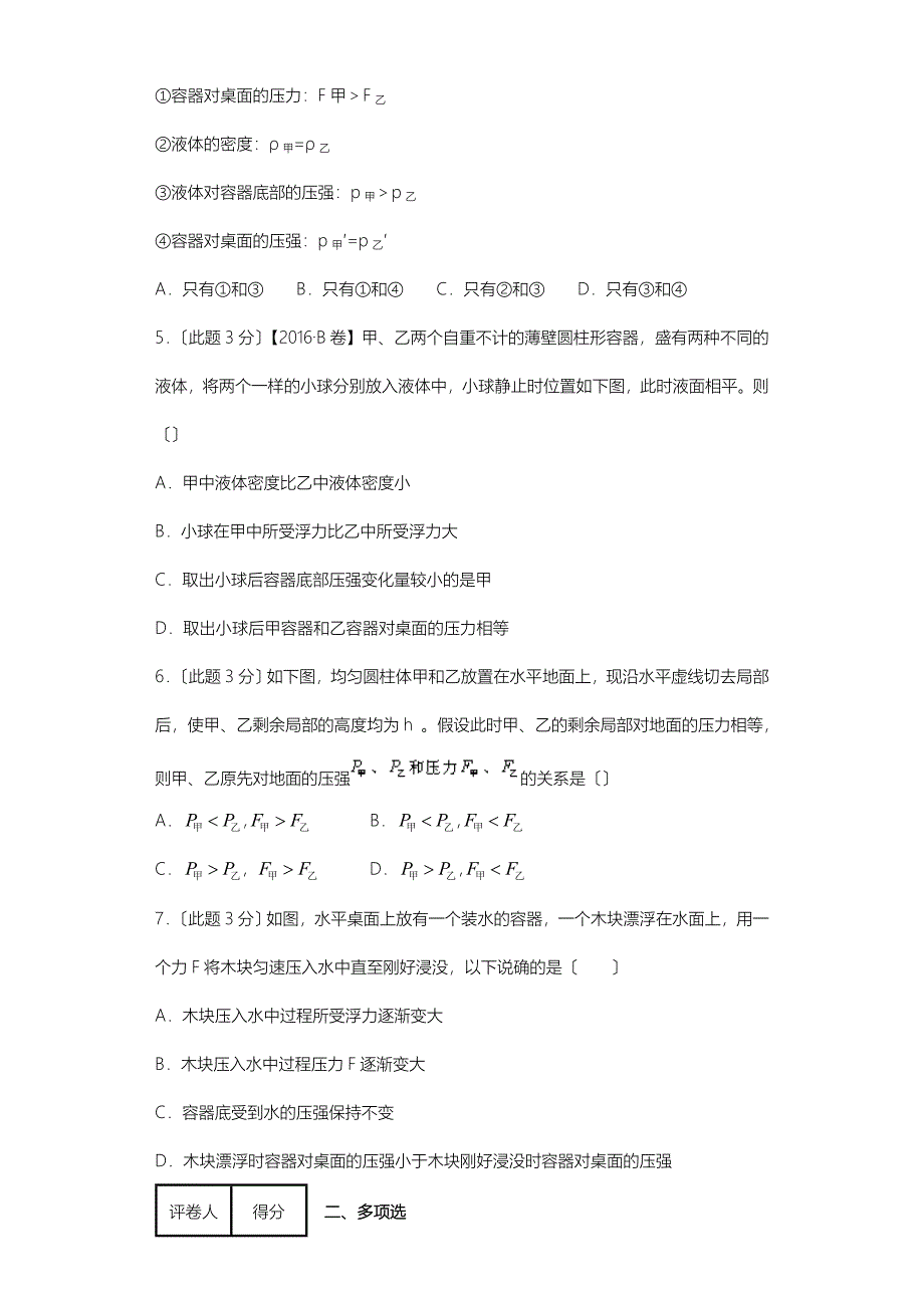 上海初三物理上学期压强综合测试含答案_第2页