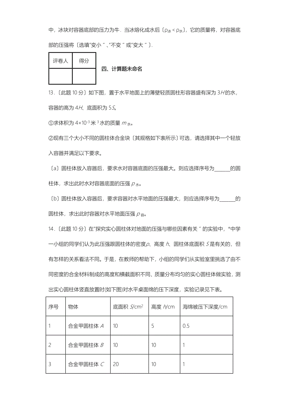 上海初三物理上学期压强综合测试含答案_第4页