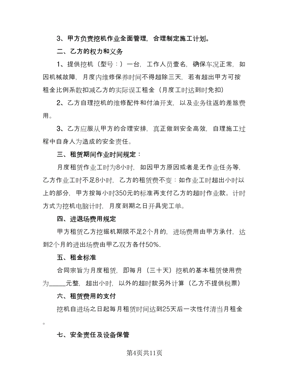 挖掘机租赁协议常电子版（四篇）.doc_第4页