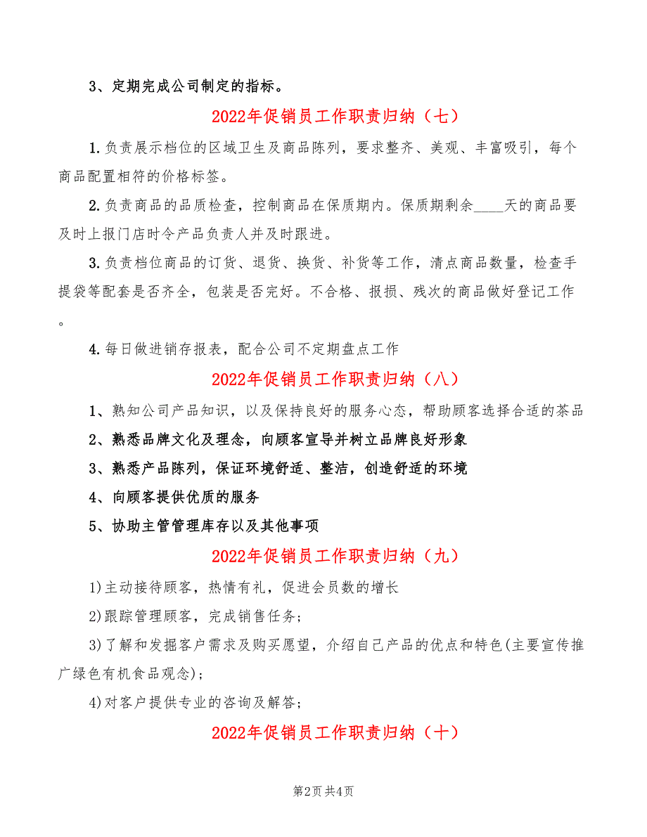 2022年促销员工作职责归纳_第2页