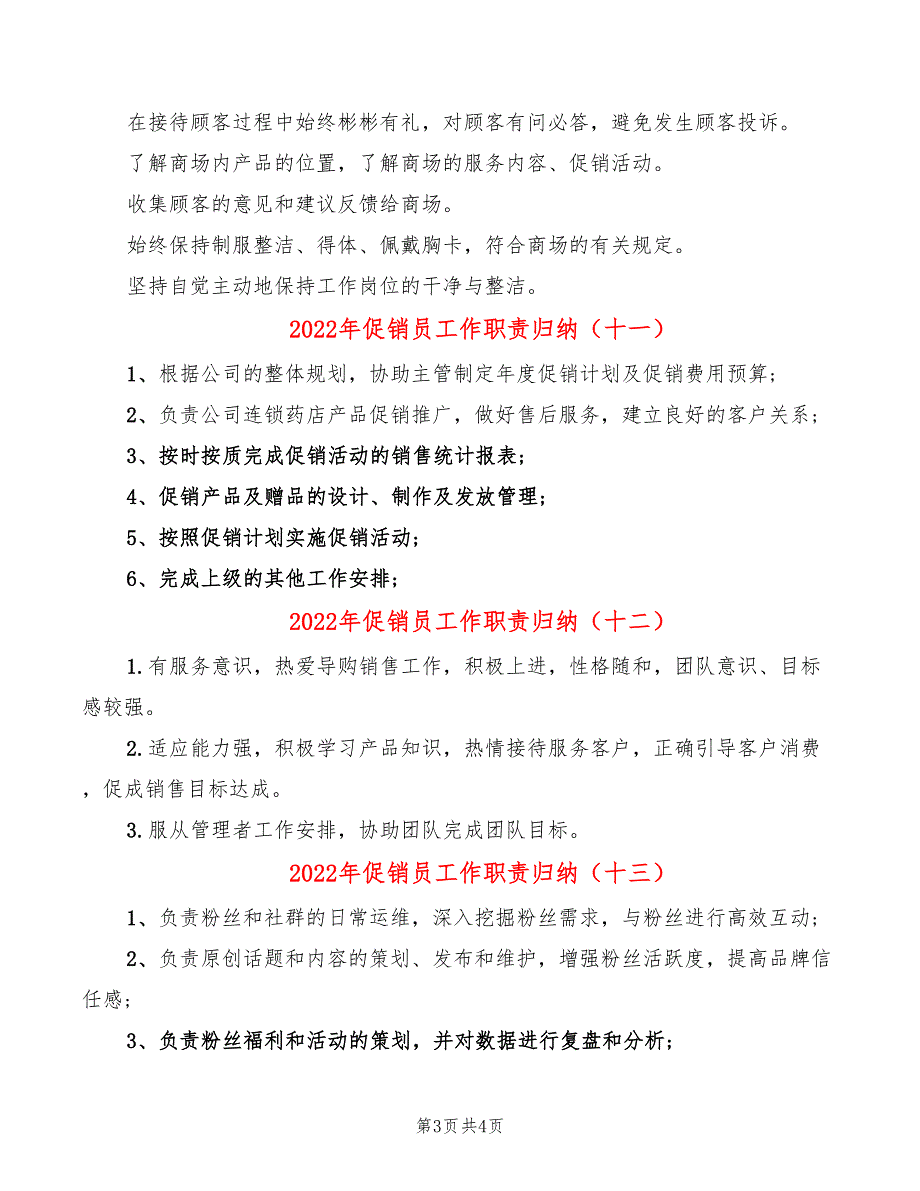 2022年促销员工作职责归纳_第3页