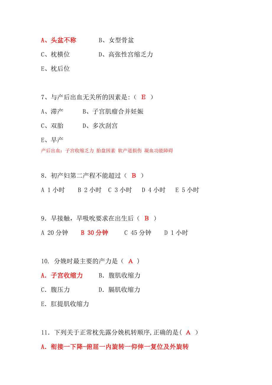 助产士试题及答案.doc_第3页