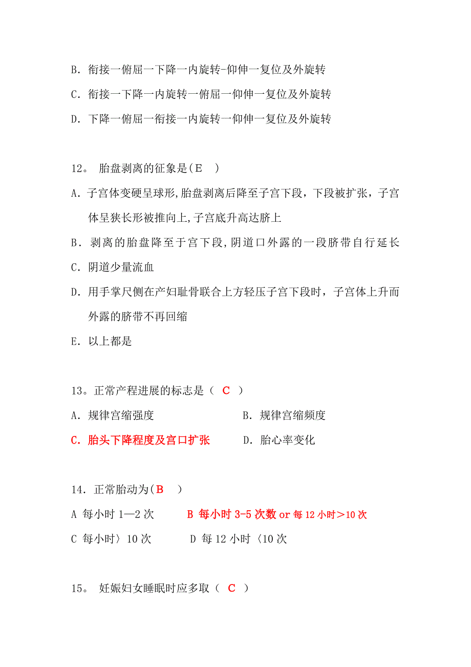 助产士试题及答案.doc_第4页