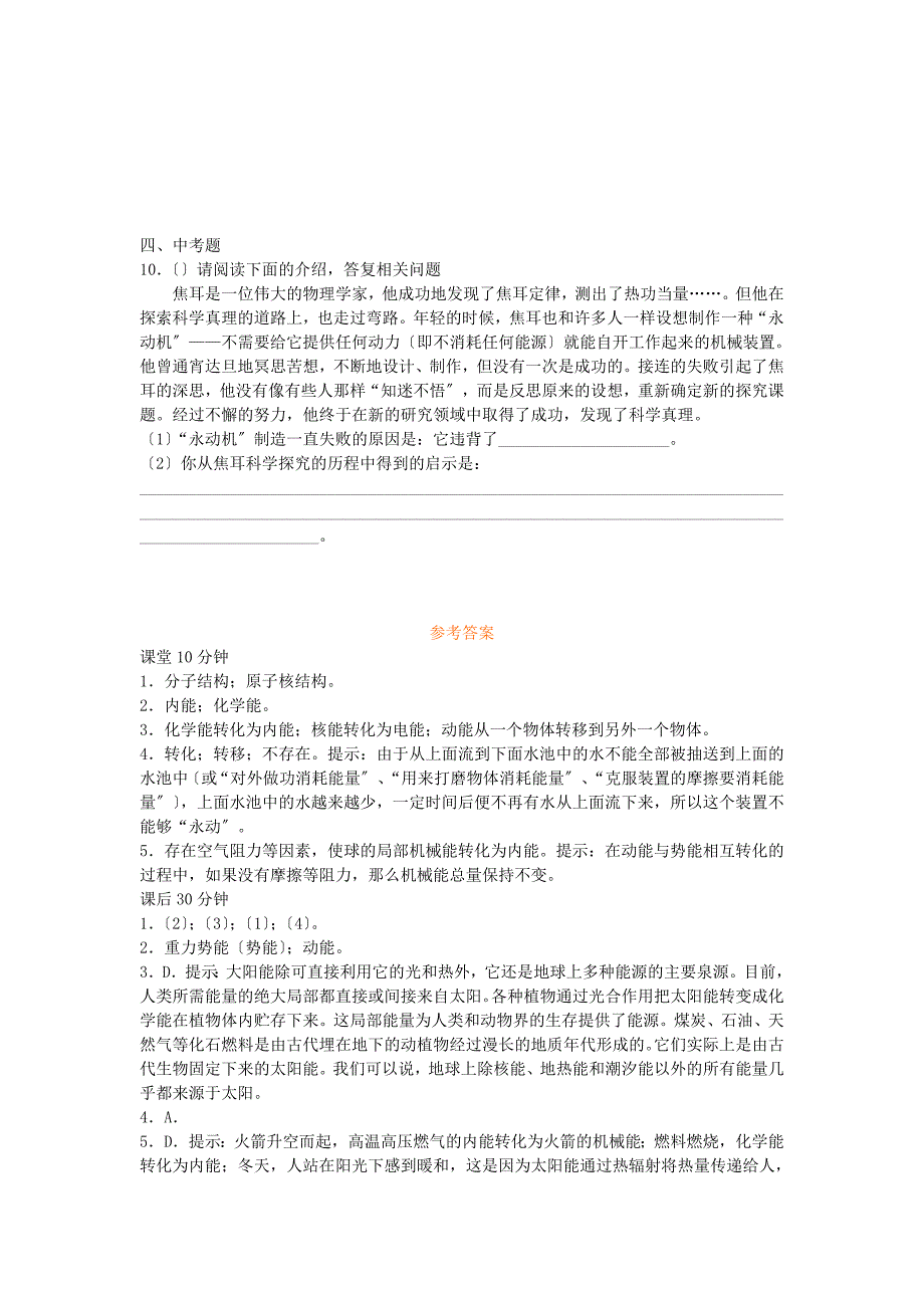 整理版沪科201能量的转化与守恒节节练及答案_第3页