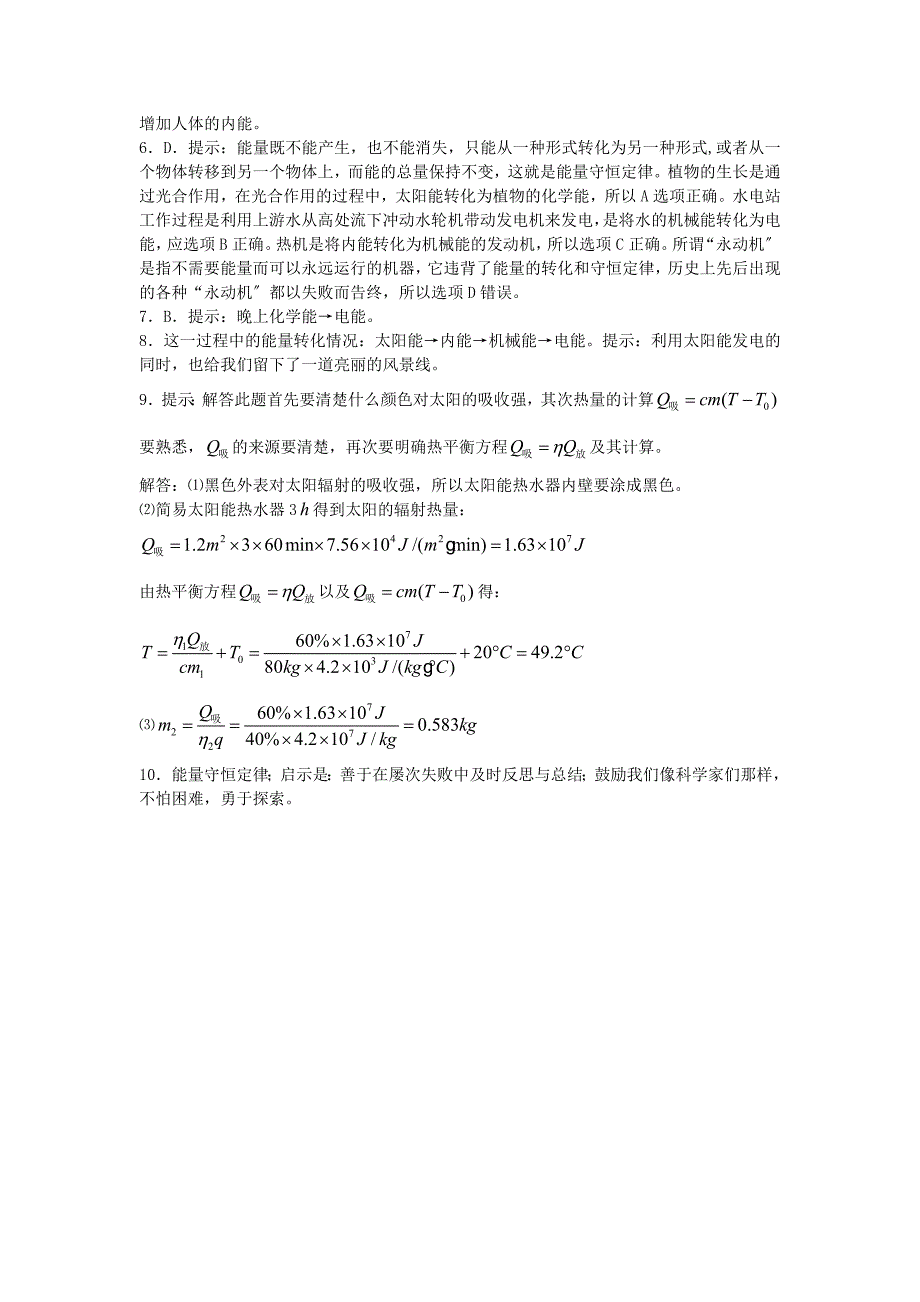 整理版沪科201能量的转化与守恒节节练及答案_第4页