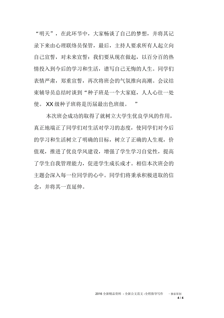 农业资源与环境学院感恩主题班会总结_第4页