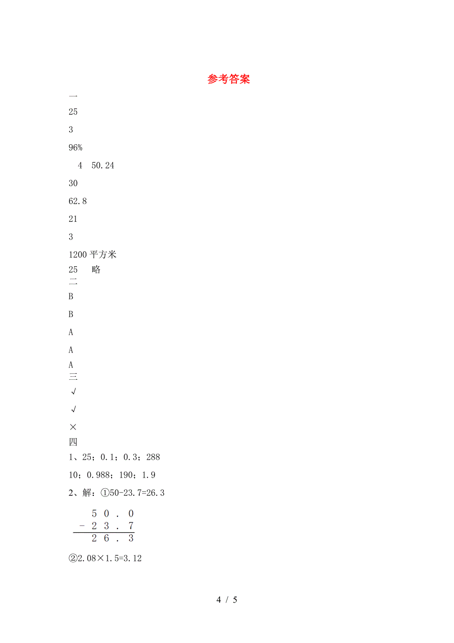 2021年苏教版六年级数学下册一单元试卷(完整).doc_第4页