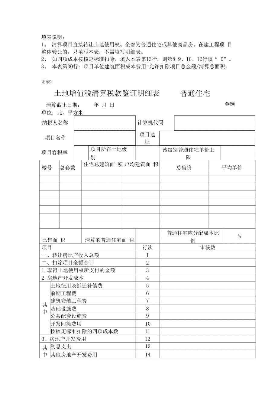 土地增值税清算表格系统_第2页