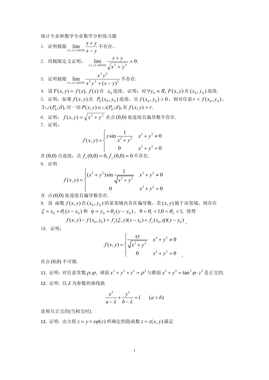 微积分(数学分析)证明题及参考答案.doc_第1页