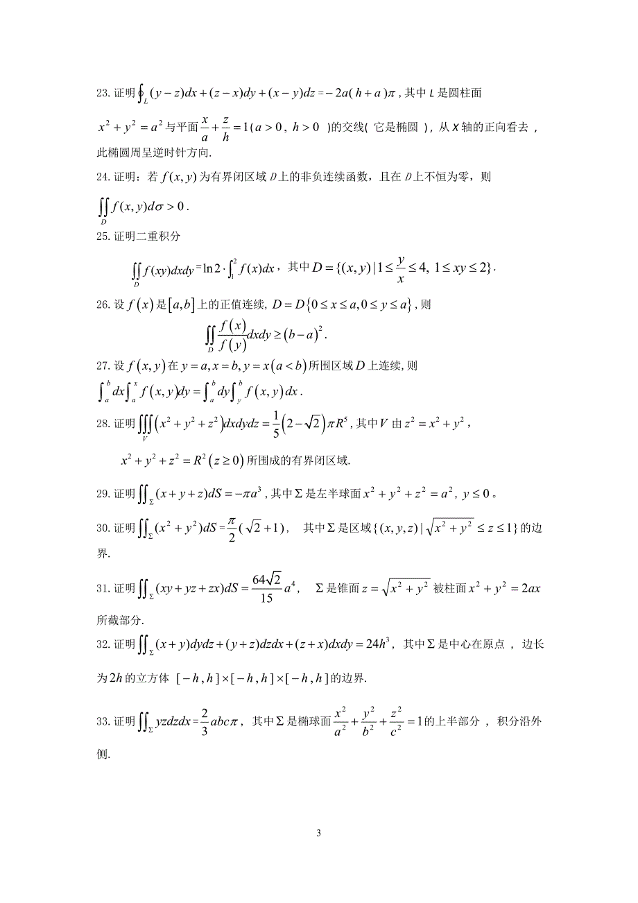 微积分(数学分析)证明题及参考答案.doc_第3页