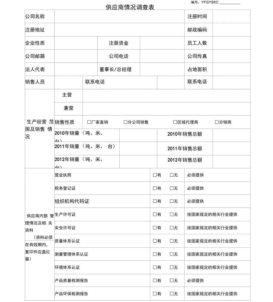 供应商分级管理制度41354_第5页