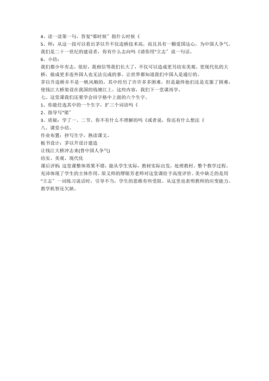 二年级语文钱江大桥站起来了教案_第2页