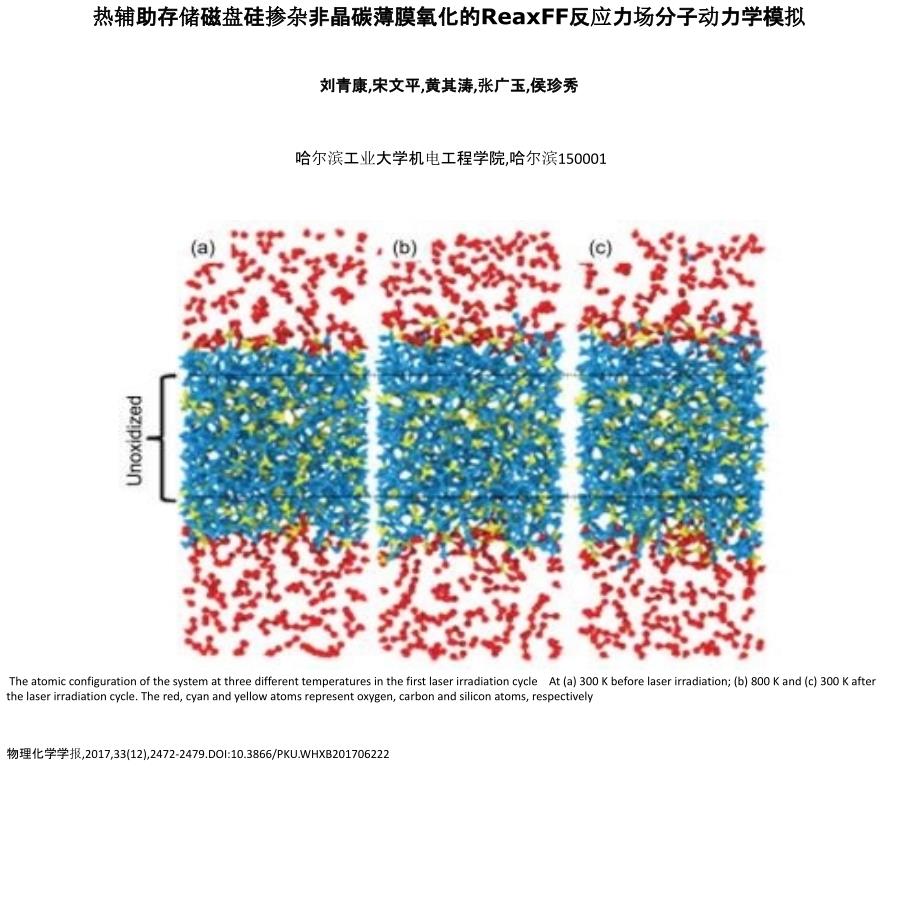 热辅助存储磁盘硅掺杂非晶碳薄膜氧化的ReaxFF反应力场分_第1页