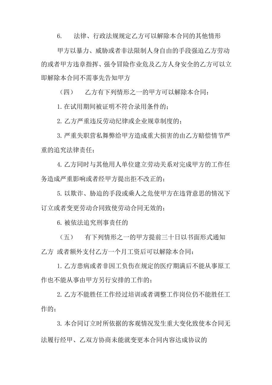 华为的劳动合同范文_第5页