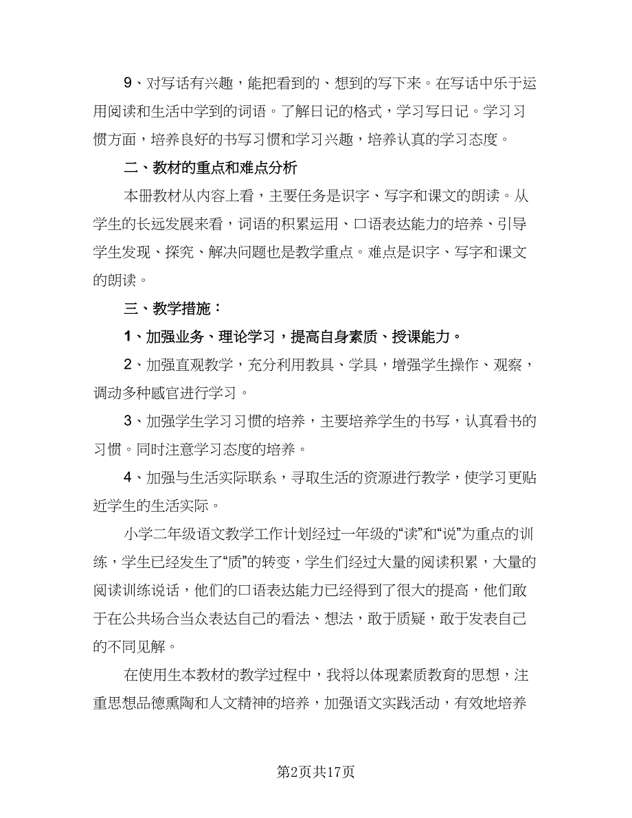 万能教师个人工作计划标准范本（5篇）_第2页