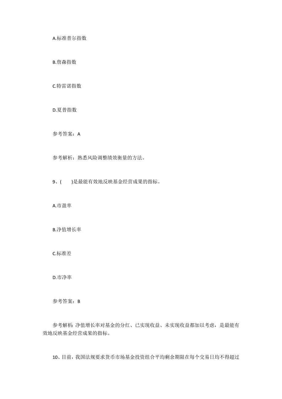 2017基金从业证券投资基金基础知识习题1300字_第5页