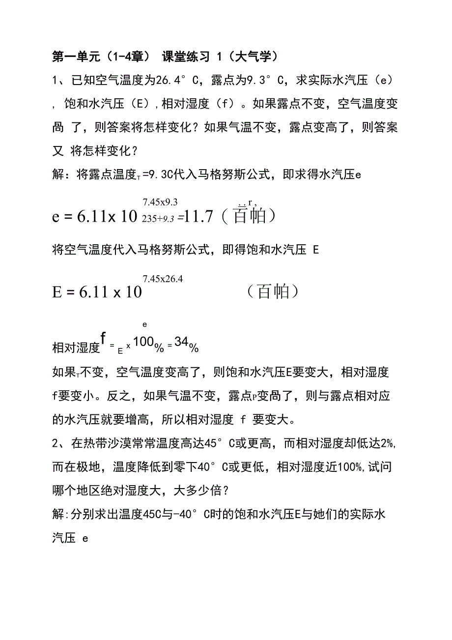 大气物理课题目_第1页