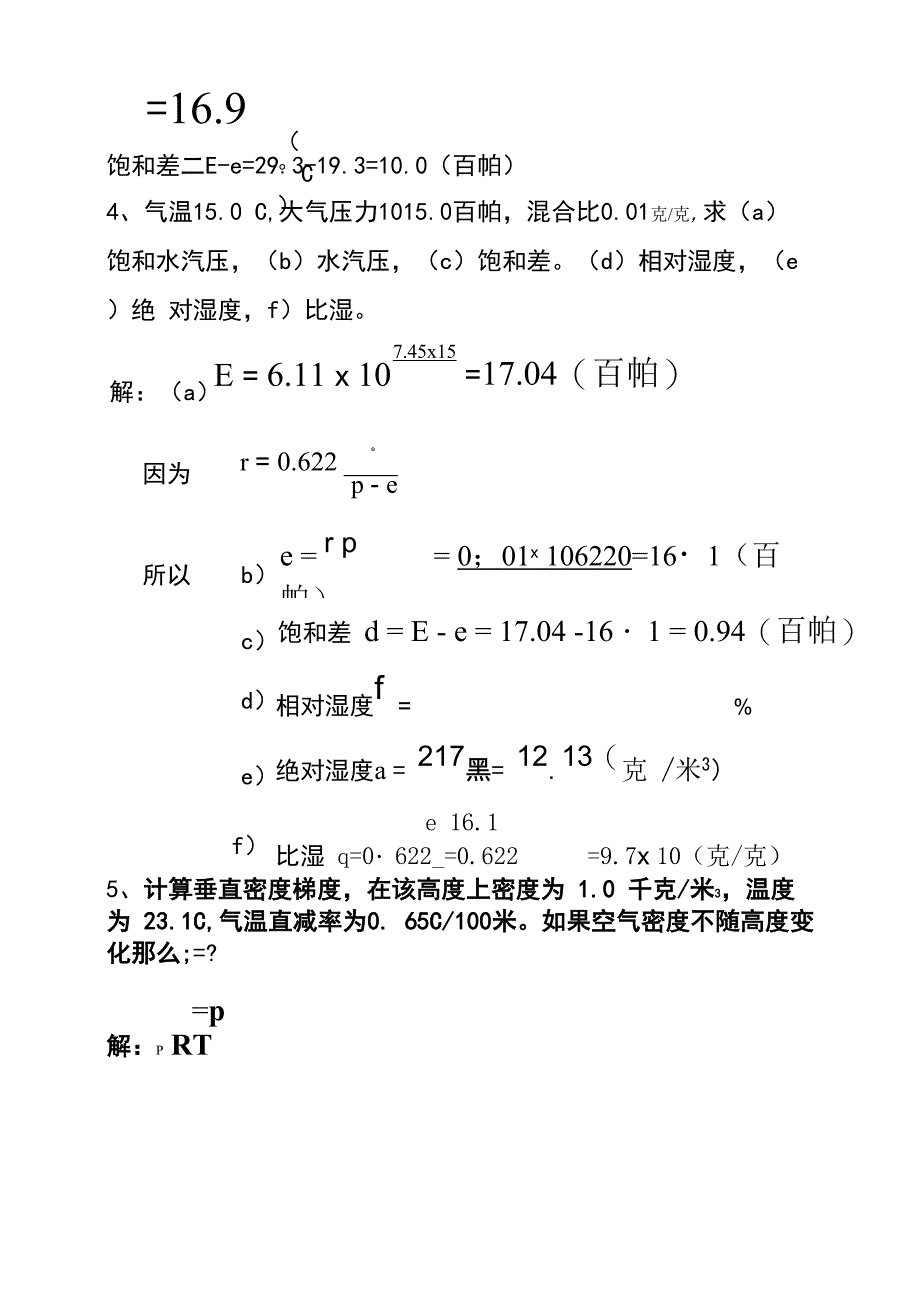 大气物理课题目_第3页