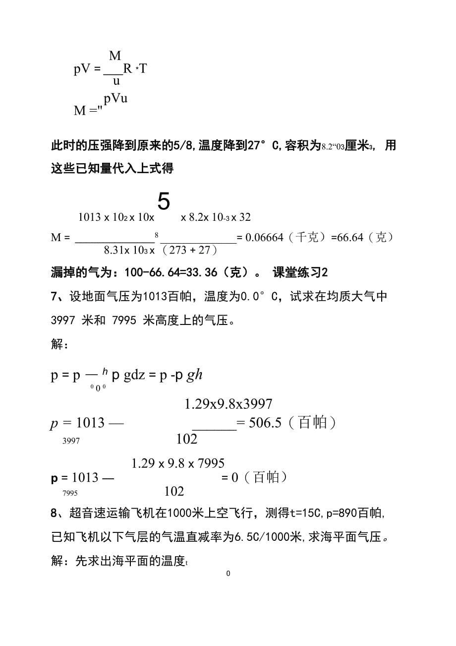 大气物理课题目_第5页