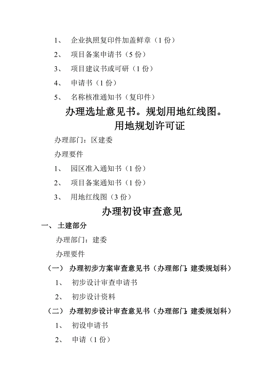 企业开工建设手续办理流程图_第3页