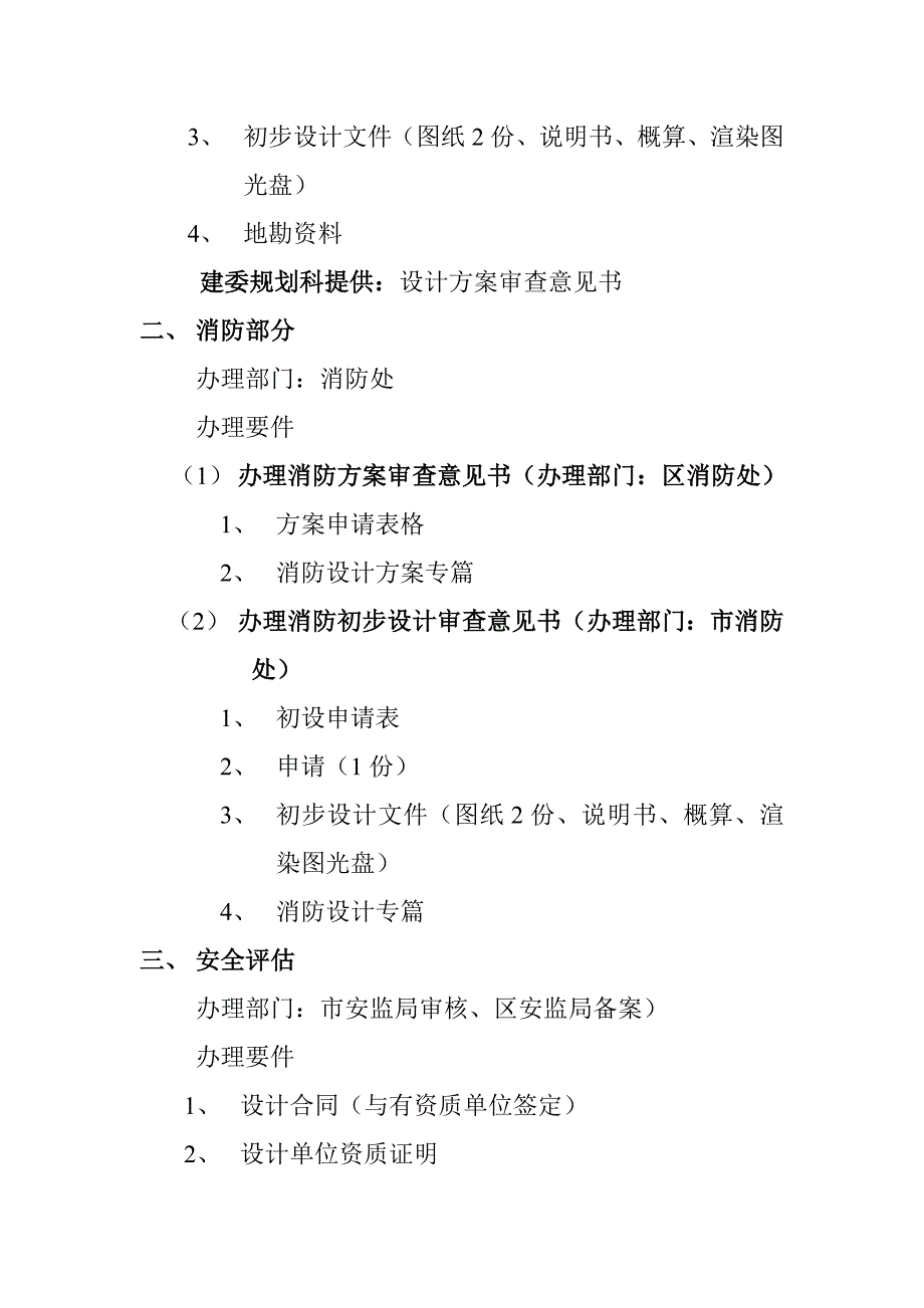 企业开工建设手续办理流程图_第4页