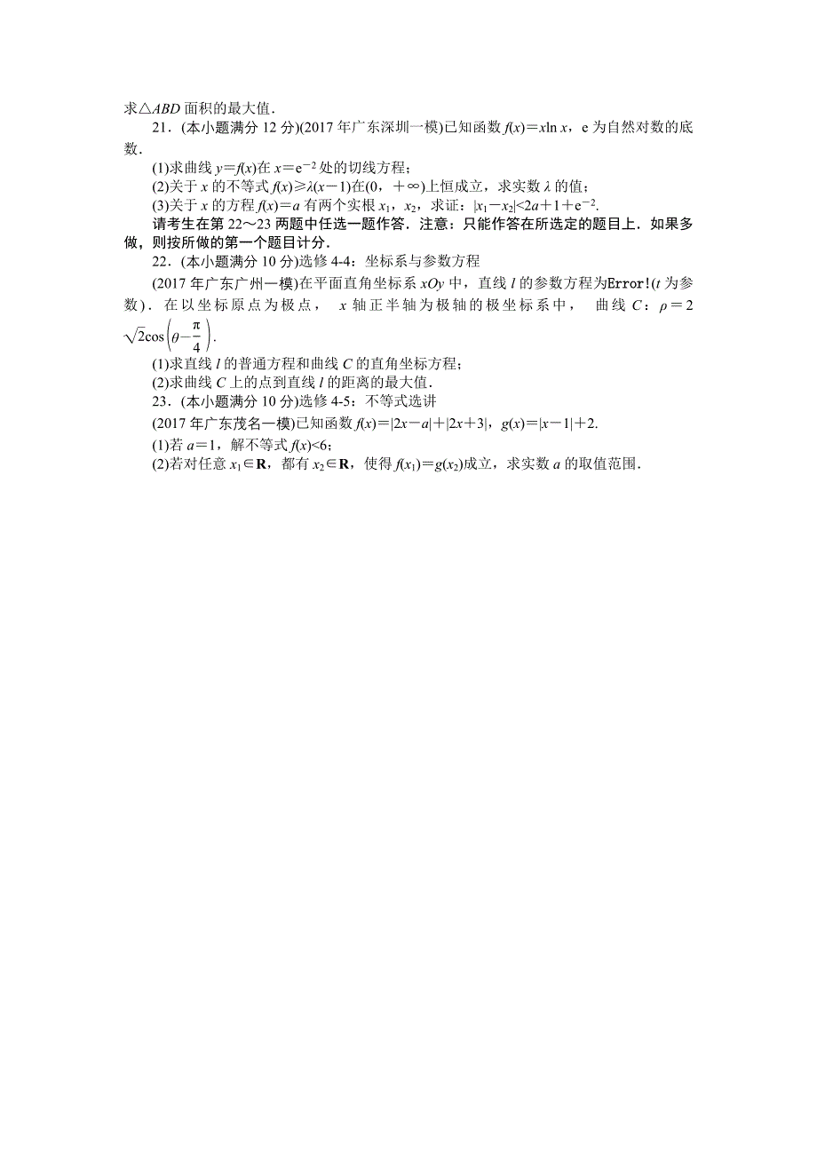 南方新课堂高考总复习数学理科作业及测试：模拟试卷二 Word版含解析_第4页