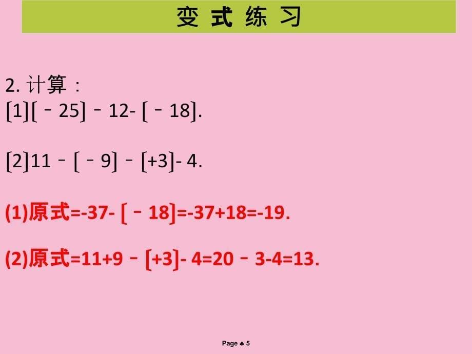 北师大版七年级数学上册学案本2.5有理数的减法ppt课件_第5页