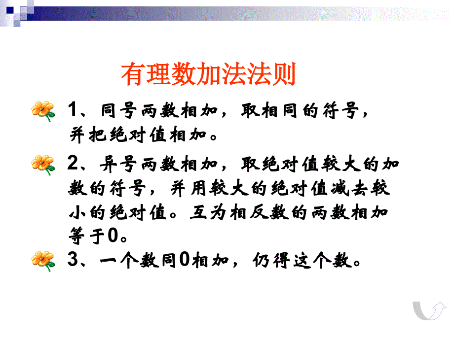 有理数的减法第二课时课件_第2页