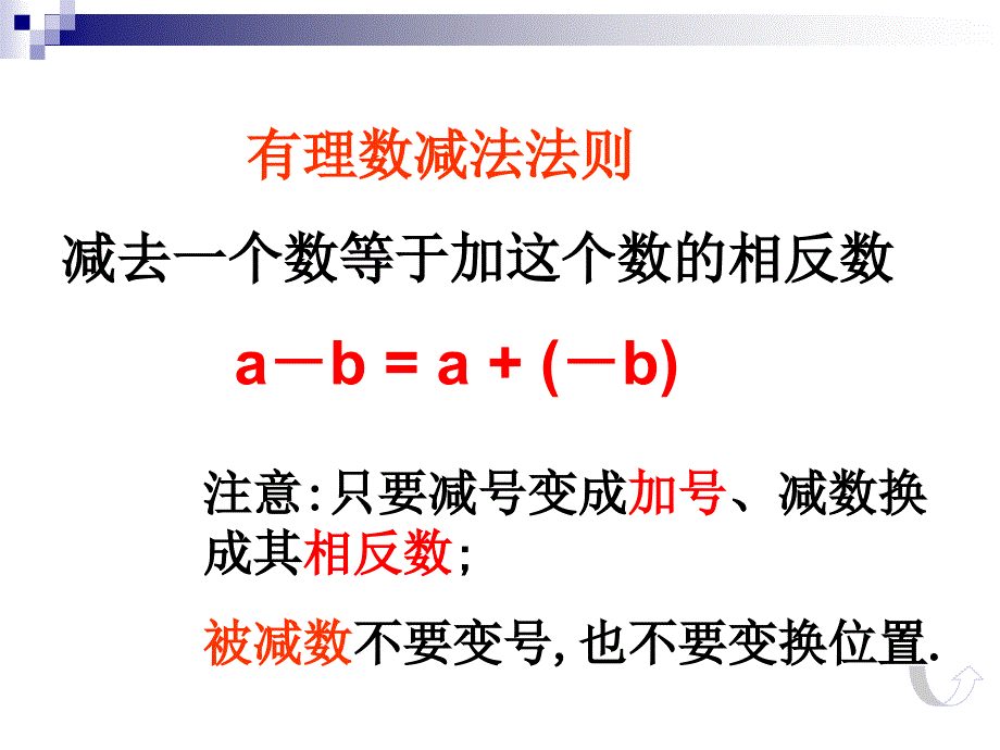 有理数的减法第二课时课件_第3页