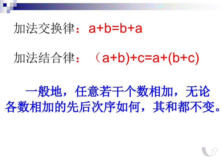 有理数的减法第二课时课件_第4页