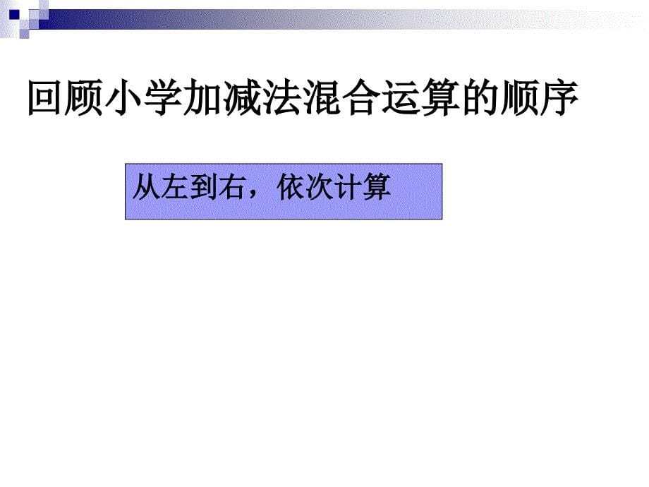 有理数的减法第二课时课件_第5页