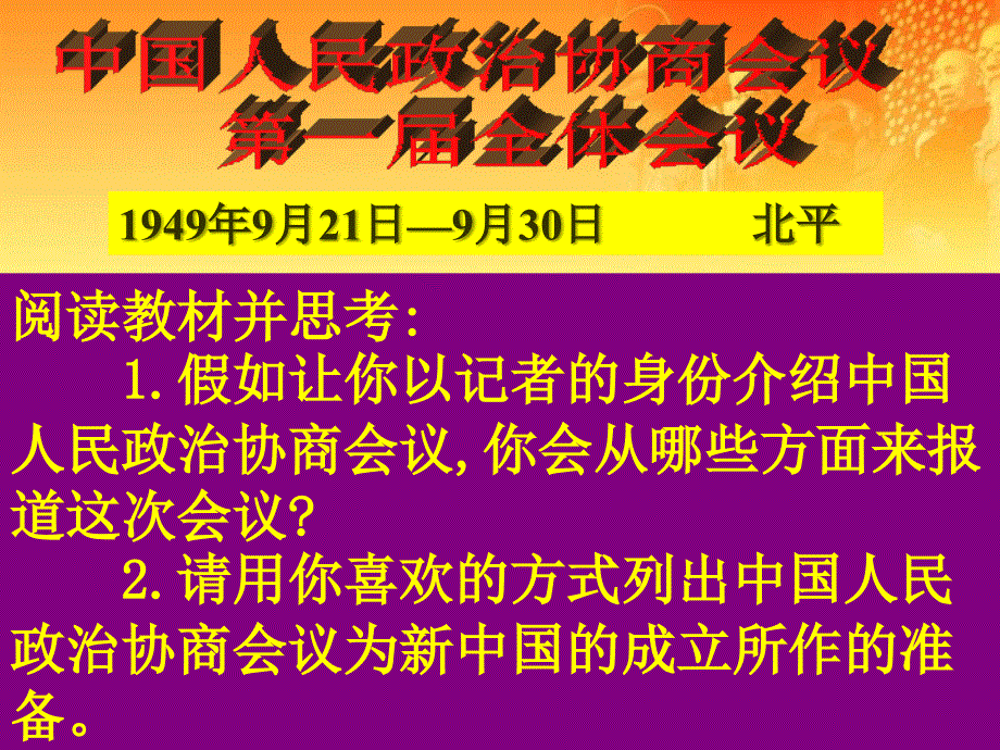 八年级下册历史第一课课件_第3页