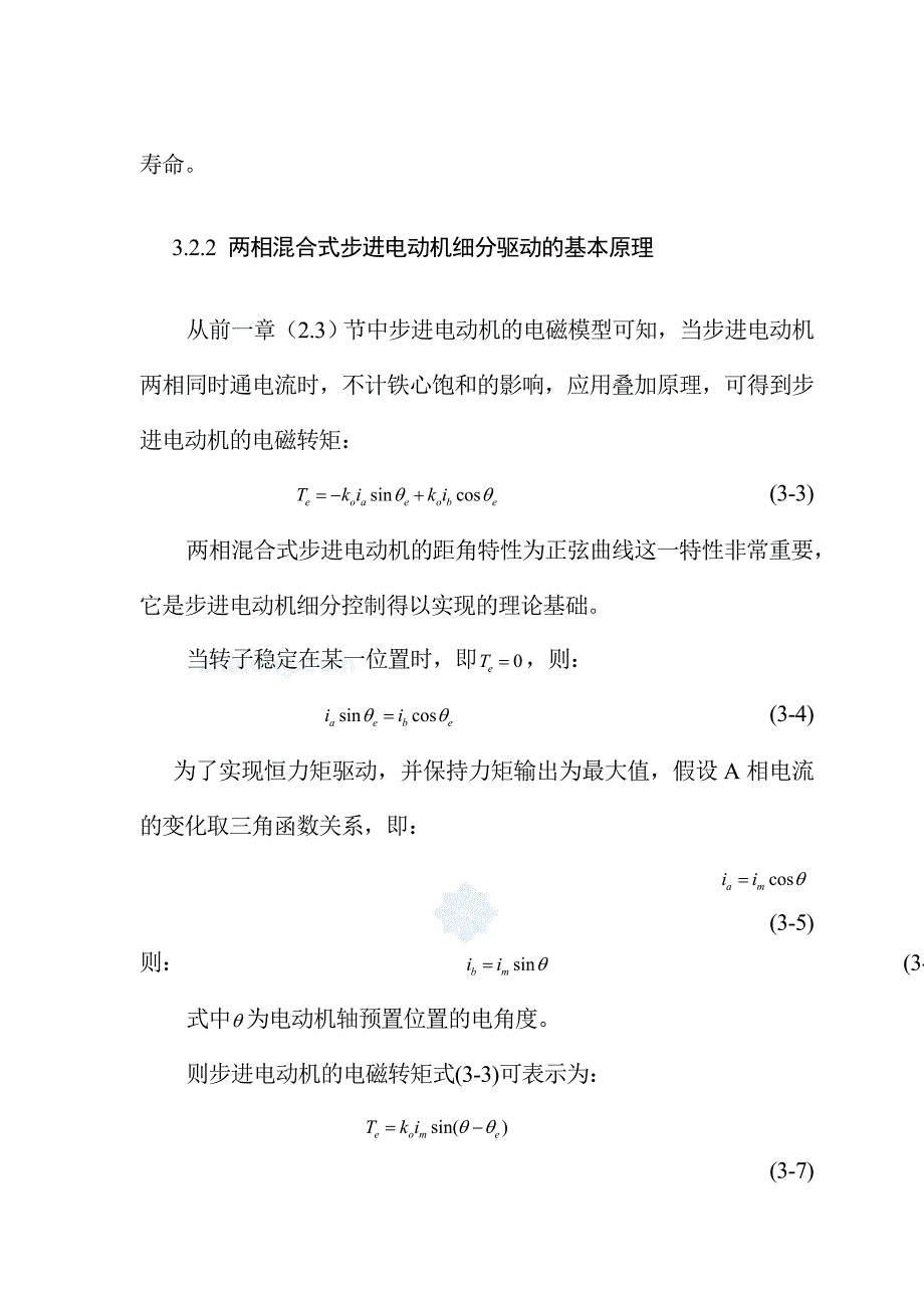 基于dsp的混合式步进电动机细分控制研究硕士论文doc1_第4页