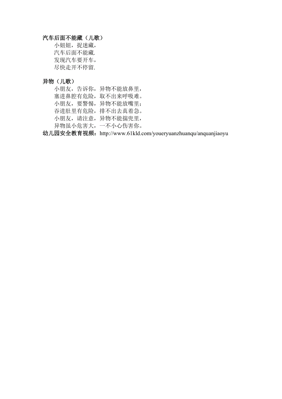 幼儿安全教育儿歌大全_第4页