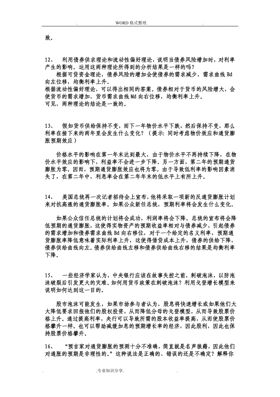 货币金融学课后答案解析米什金;_第3页