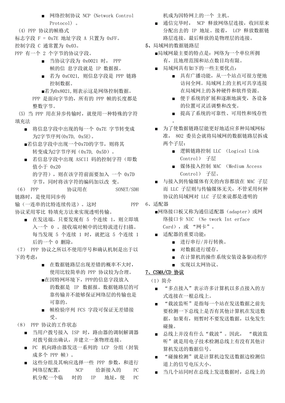 计算机网络第五版知识点总结_第4页