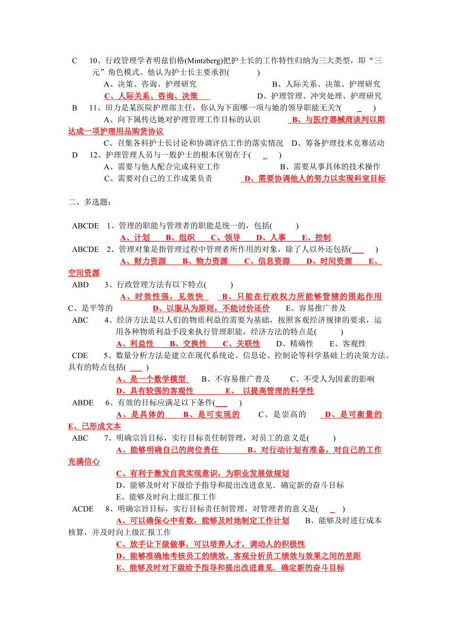 护理管理学选择题归纳人卫第三版_第2页