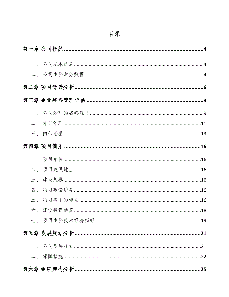 正交胶合木公司企业战略管理评估_参考_第2页