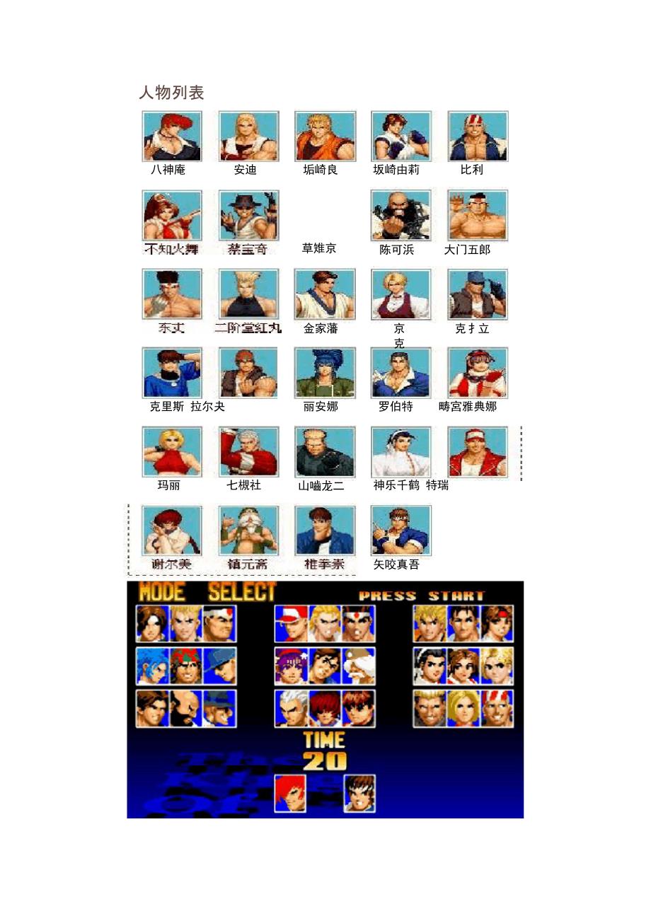 拳皇97人物介绍及招式_第1页