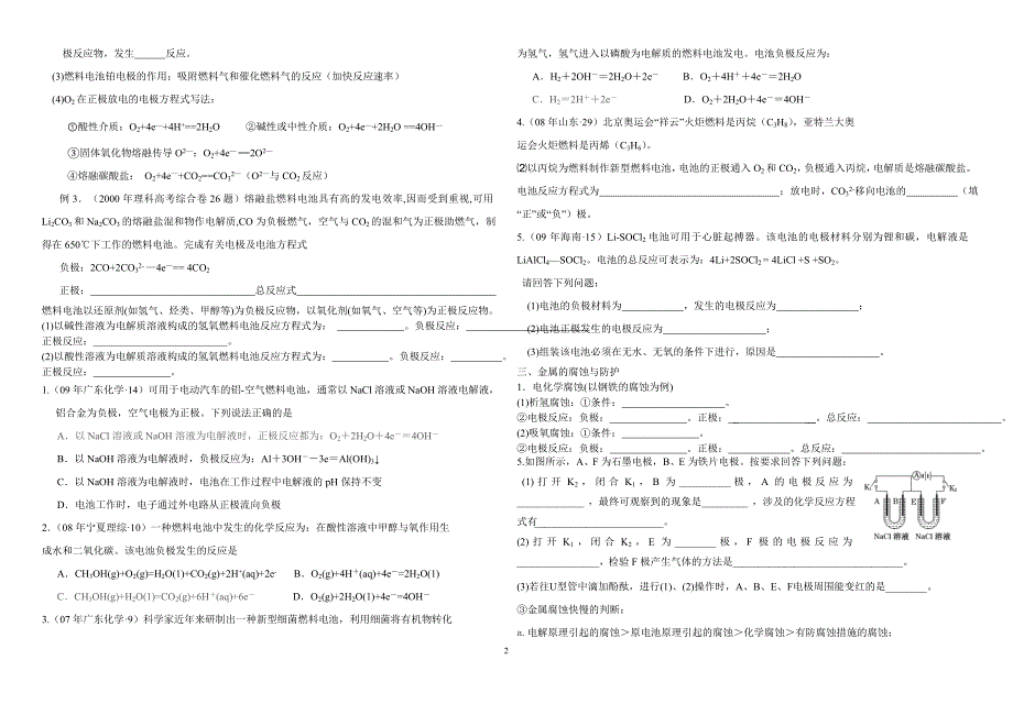 选修4第四章电化学基础复习学案.doc_第2页