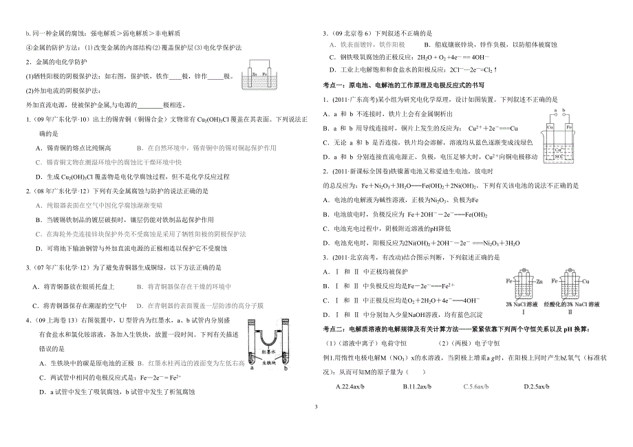 选修4第四章电化学基础复习学案.doc_第3页