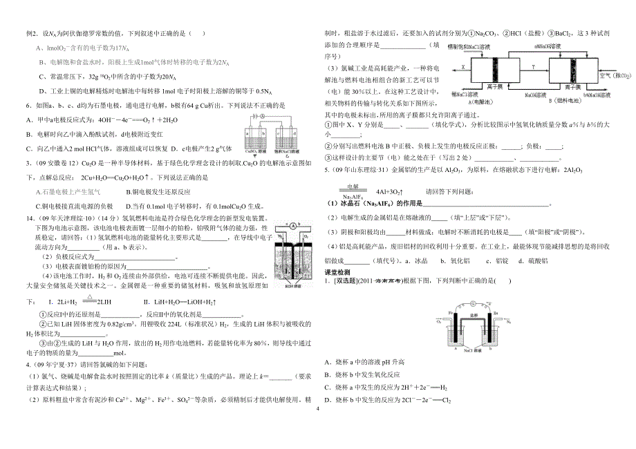 选修4第四章电化学基础复习学案.doc_第4页