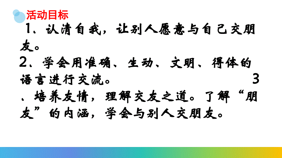 综合性学习《有朋自远方来》)课件.ppt_第4页